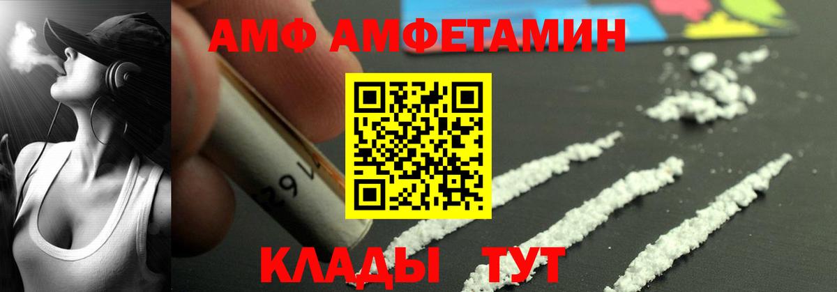 Amphetamine  АМФ Розовый  Вход с VPN  Якутск 