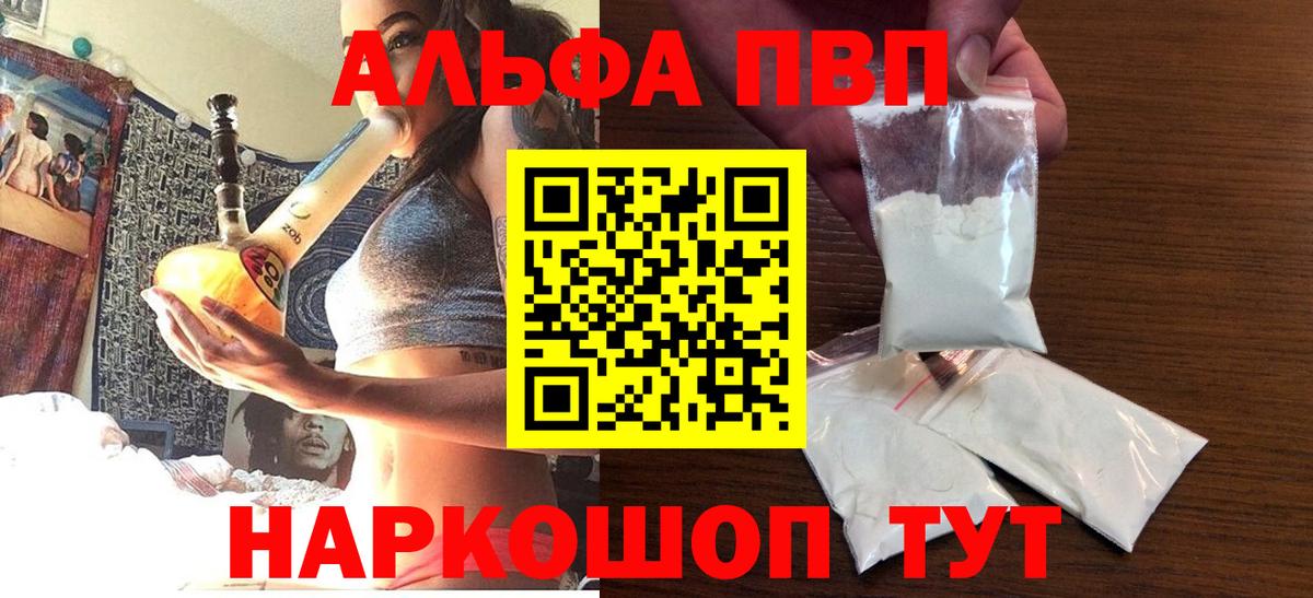 APVP кристаллы  A-PVP Crystall  Вход с VPN  Якутск 