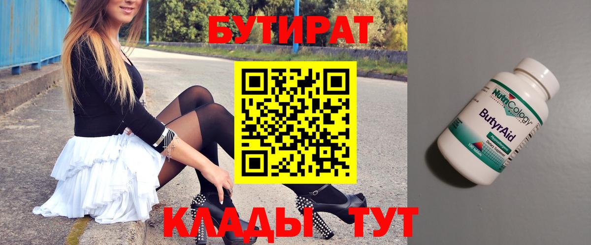 БУТИРАТ GHB Якутск