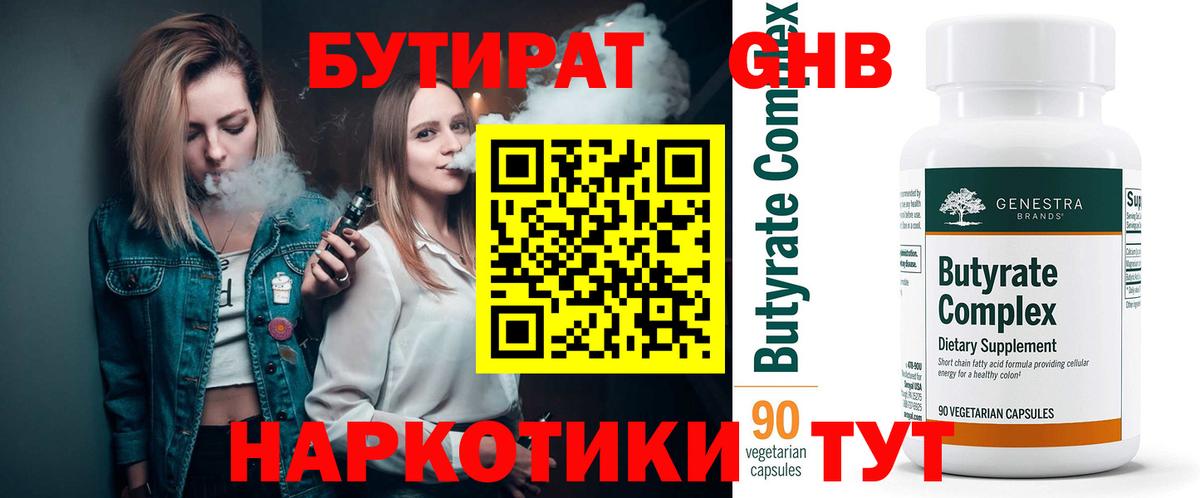 Якутск  БУТИРАТ Butirat  Вход с VPN 