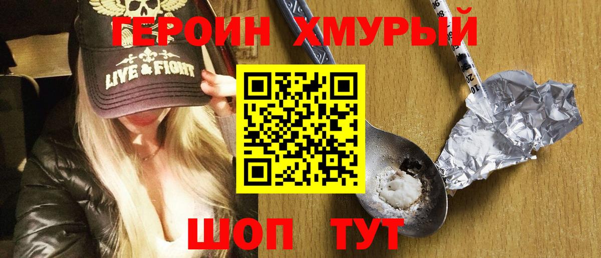 Якутск  Героин  Вход с VPN  ГЕРОИН гречка 