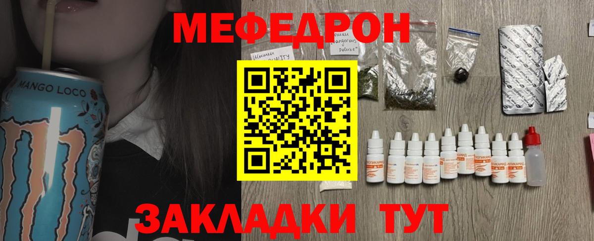 Мефедрон Якутск
